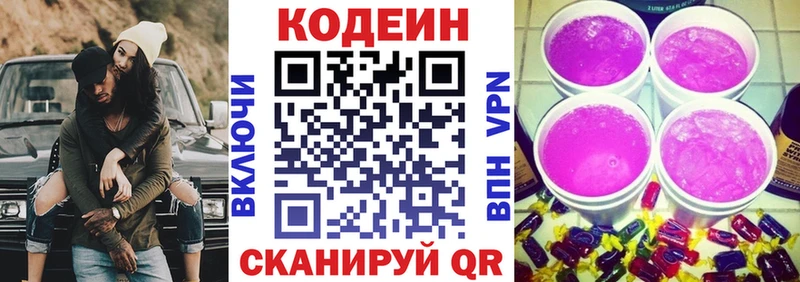Кодеин напиток Lean (лин)  Светлоград 